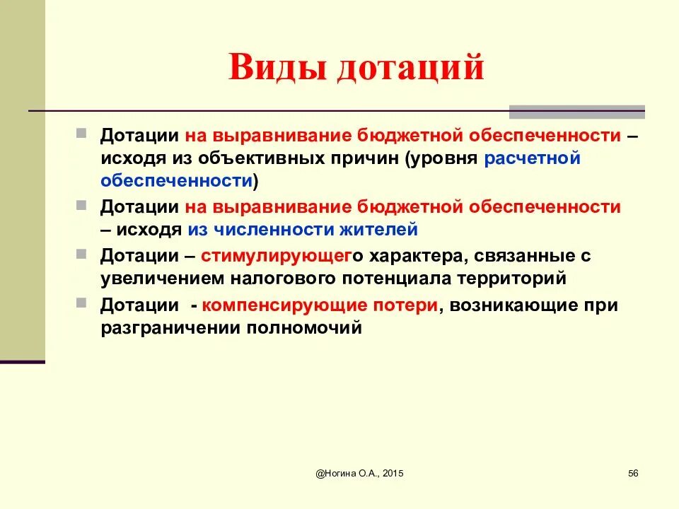 Дотации это. Дотации на выравнивание бюджетной обеспеченности. Дотации примеры. Дотация это в экономике. Фонд дотаций