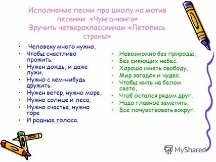 Песни для школьных мероприятий