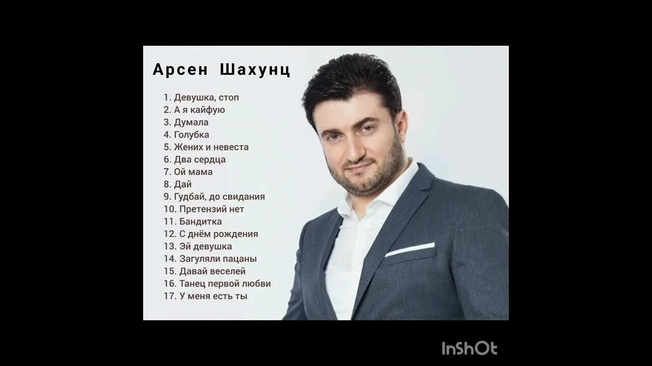 Я кайфую шахунц песня. Я кайфую шахунц песня