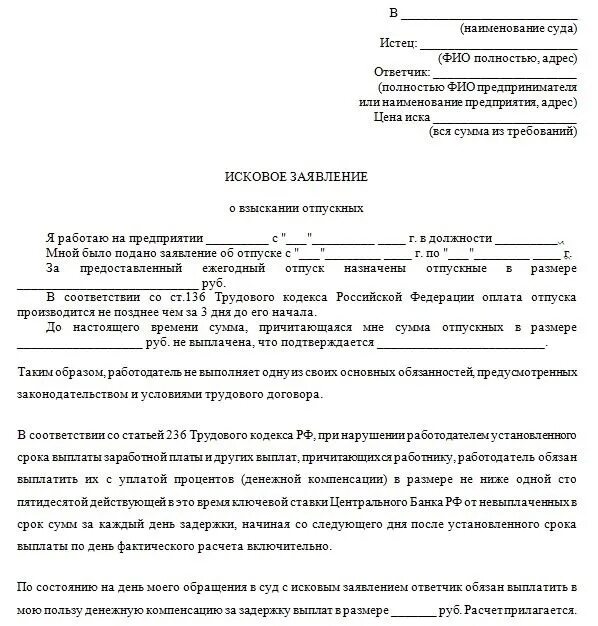 Невыплата компенсации отпуска при увольнении