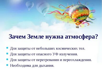 Зачем создана земля