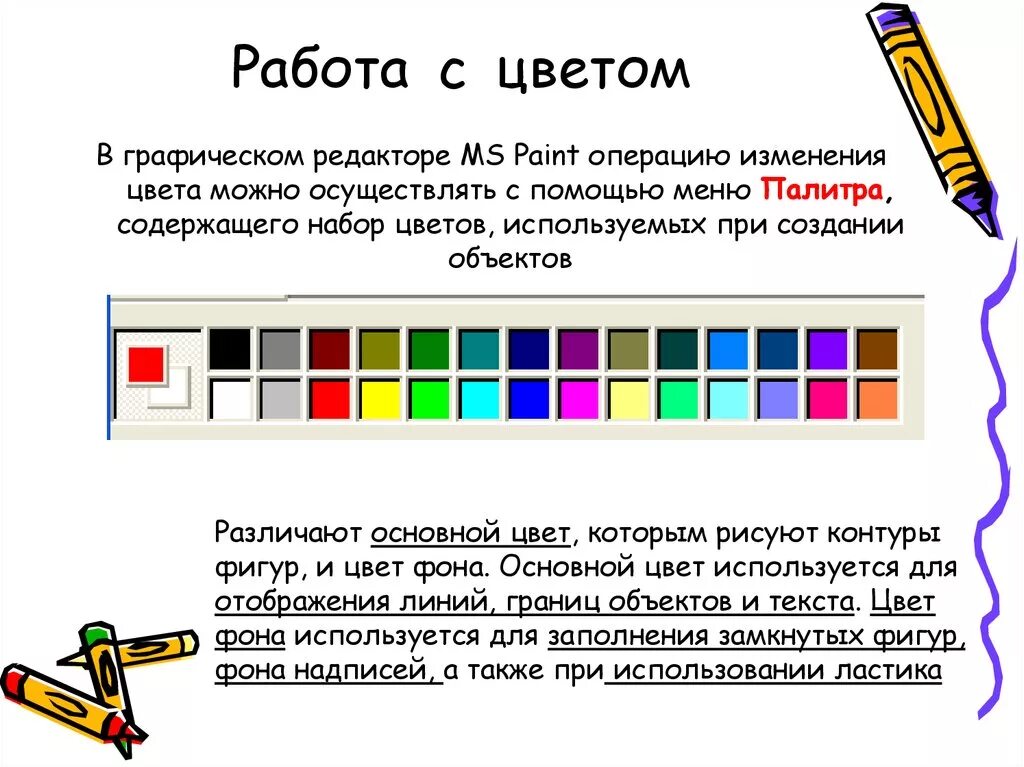 Рисунок в графическом редакторе Paint. Работа в графическом редакторе Paint. Инструменты графического редактора Paint. Работа в графическом редакторе point. Основные операции возможные в графическом редакторе