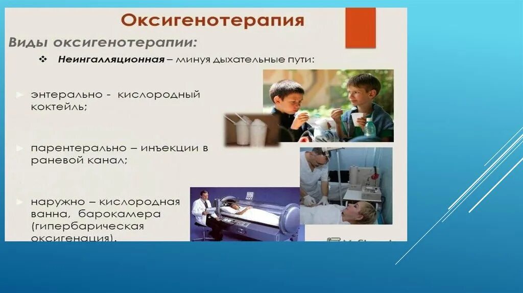 Способы оксигенотерапии. Виды оксигенотерапии. виды оксигенотерапии схема. «оксигенотерапия» видфы. оксигенотерапия инъекции.