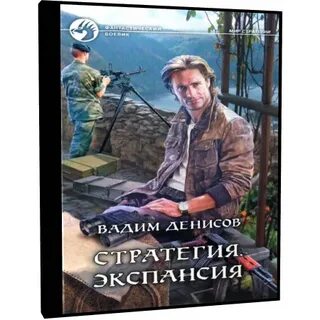 Аудиокниги дениса стратегия