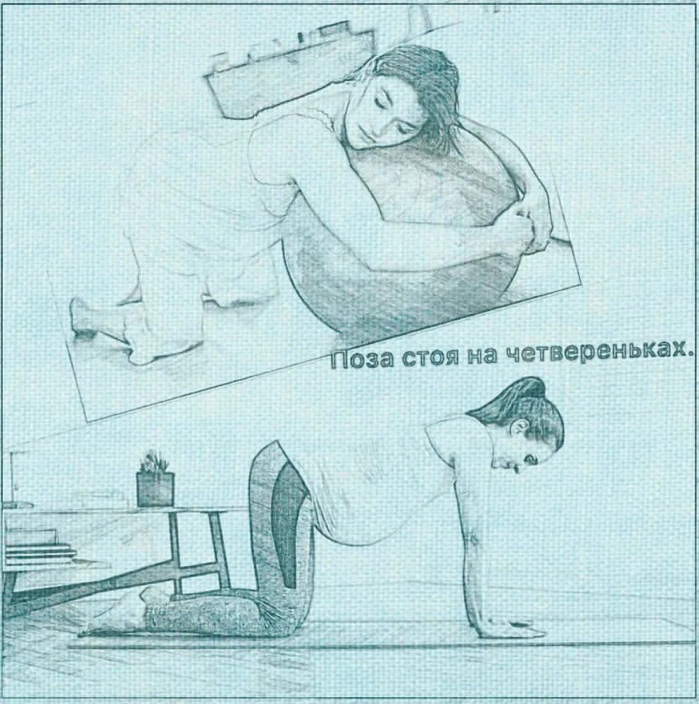 Позиции в первом периоде родов. Позы в первом периоде родов. Позы для родов. Позы в первом периоде родов. Роды позиции.