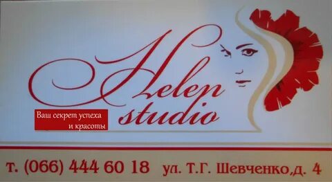 Helen studio