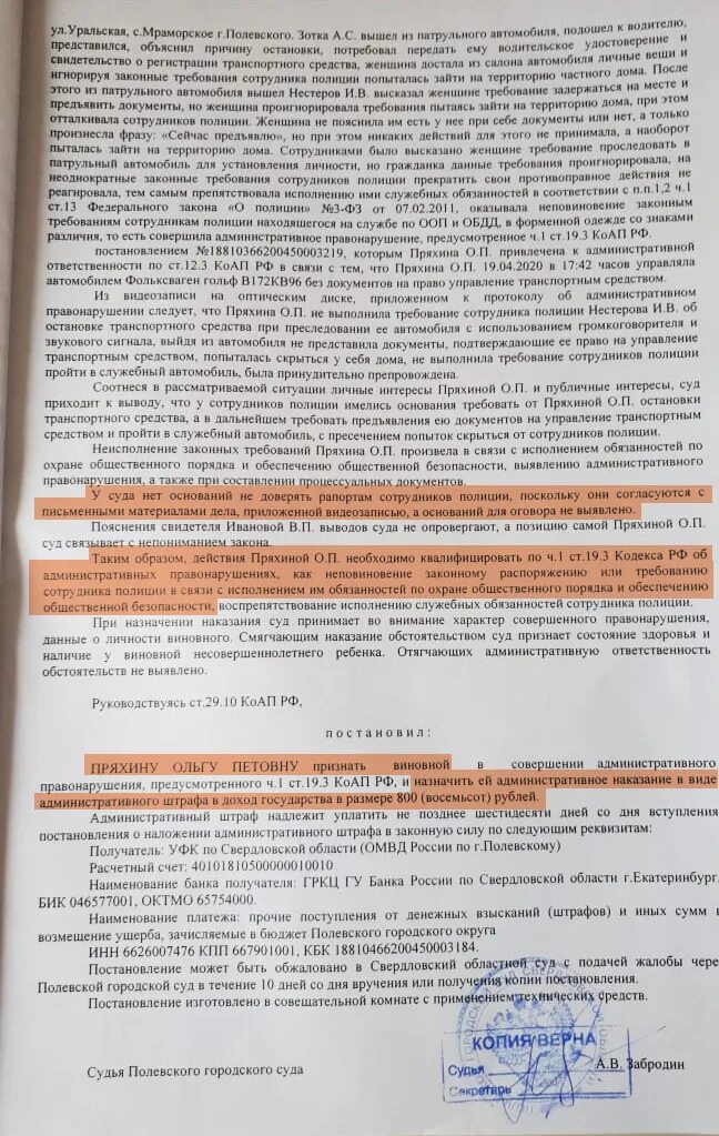 Неповиновение сотруднику полиции протокол. Мировой судья Полевской. Полевской районный суд Свердловской области. Неповиновение сотруднику полиции при исполнении статья.