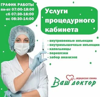 Ваш врач отзывы