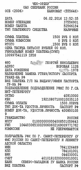 Чек-ордер Сбербанка Сбербанк. Чек ордер. Чек кассовый ордер Сбербанка. Образец чека Сбербанка.