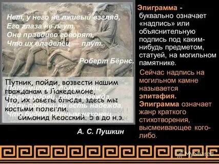 Эпитафия в литературе