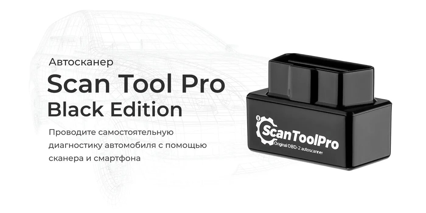 Scan tool black edition