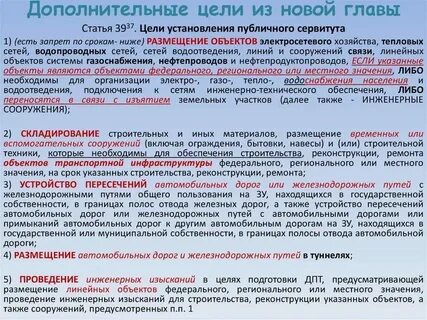 Установление сервитута в отдельных целях