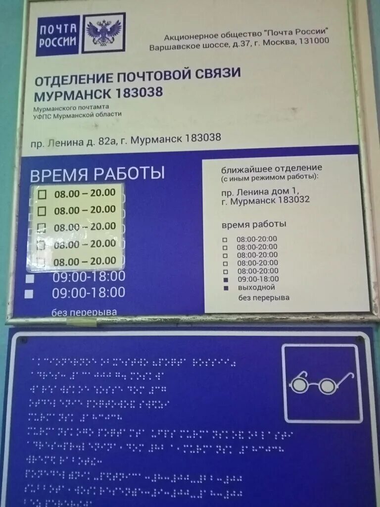 38 отделение связи. Проспект Ленина 82 Мурманск на карте. Мурманск почтовые отделения. Почта России Мурманск. Россия Мурманск проспект Ленина 82.