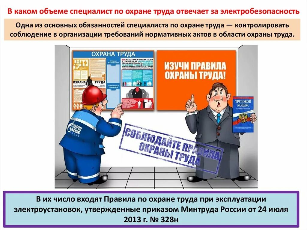 Как должны производиться переключения в электроустановках. Охрана труда в электроустановках. Плакаты по охране труда и технике безопасности в электроустановках. Плакаты по электробезопасности в электроустановках. Требования безопасности к электроустановкам.