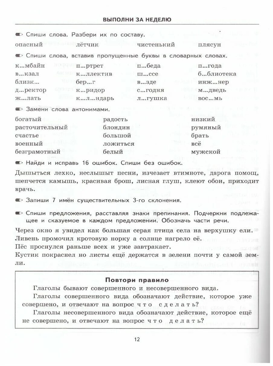 Тренировочные примеры по русскому языку 4 класс Иллюстрация 11 из 34 для Русский язык. 4 класс. Тренировочные примеры. Задания д