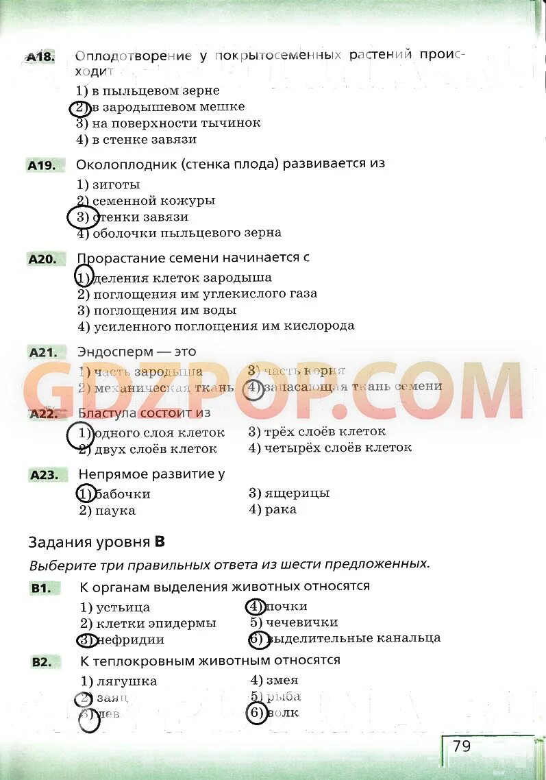 Биология 6 класс рабочая тетрадь 18 параграф. Биология 6 класс Сонин Сонина. Биология 6 класс 18 параграф Сонина. Биология 6 класс рабочая тетрадь Сонин ответы.