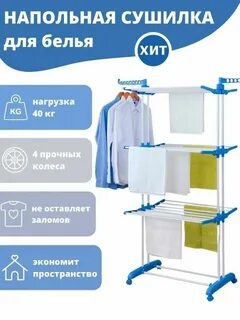 Валберис сушилка для белья