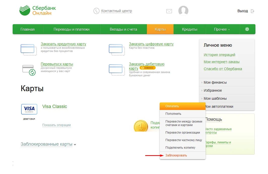 Какие карты заблокировал сбербанк. Добавить карту в Сбербанк. Карта заблокирована Сбербанк.