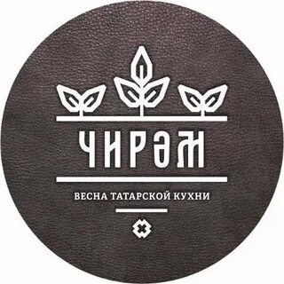 Чирэм казань ресторан