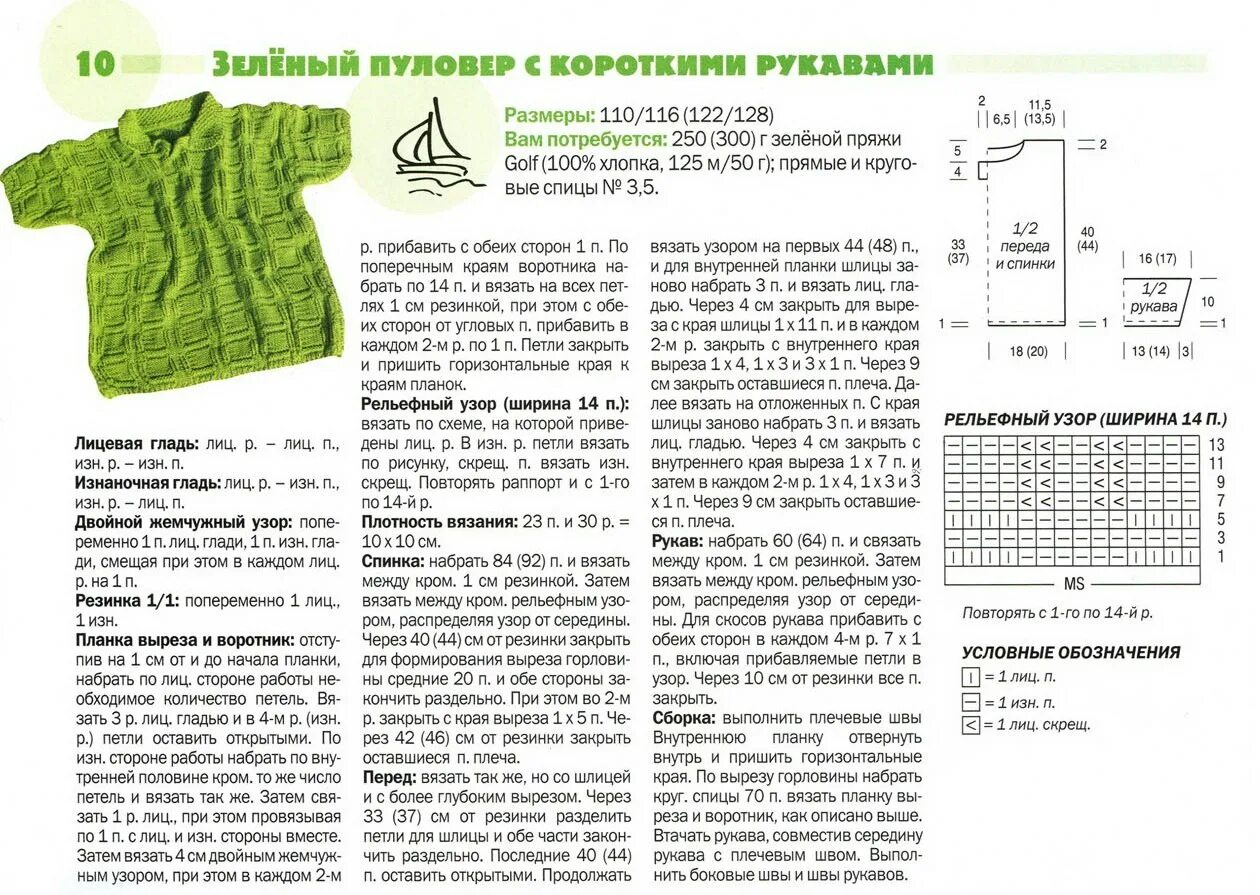Схема вязания спицами кофточки для девочки 1 года. Детский пуловер спицами схема. Схема вязания детской кофты 3-4 годика. Схема свитера мальчику 3 года. Свитер для мальчика 3 лет спицами схемы и описание для начинающих.
