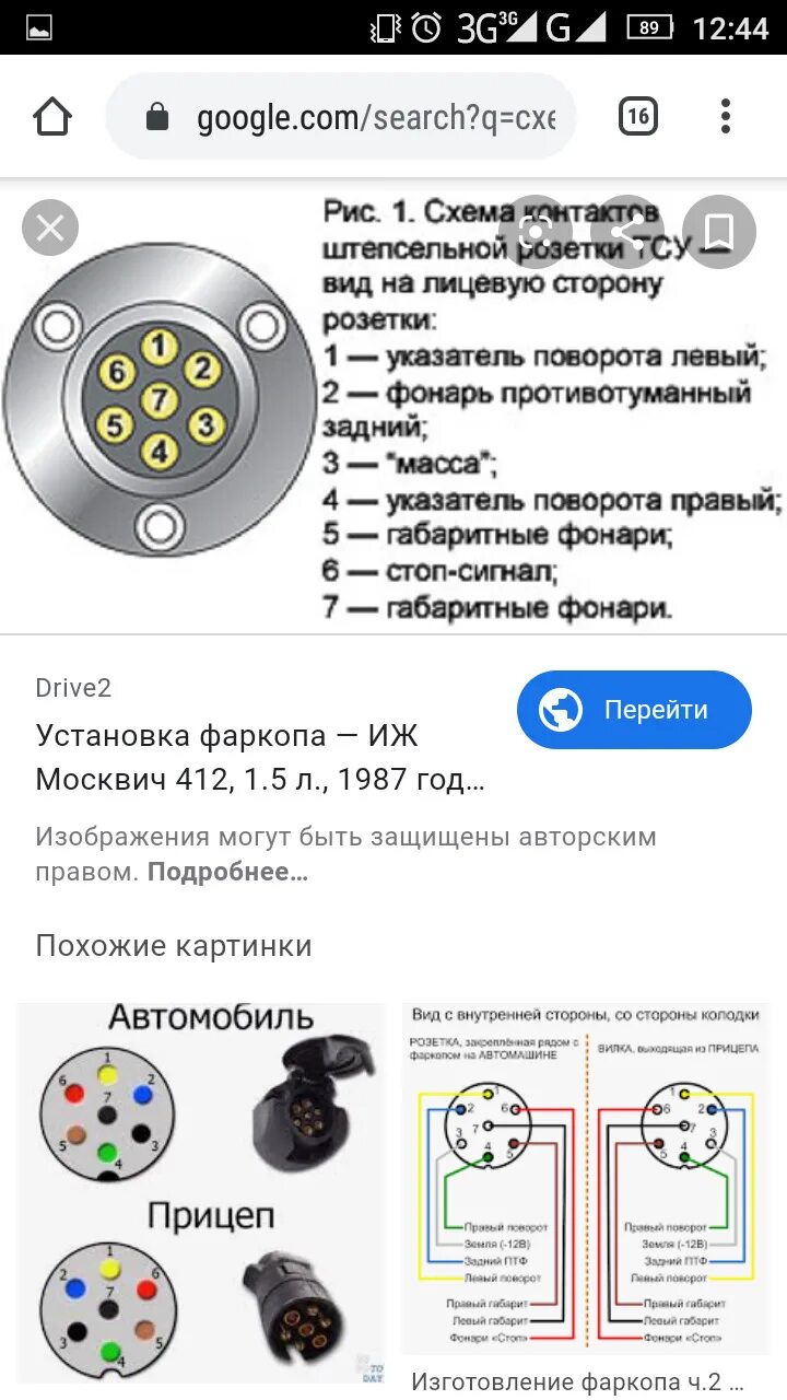 Как подключить розетку прицепа на ниву. Как подключить розетку прицепа на ниву