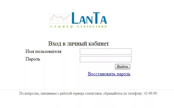 Сайт тамбове ланта. Ланта личный кабинет. Ланта Тамбов личный кабинет. Пароли Ланта. ООО Ланта.