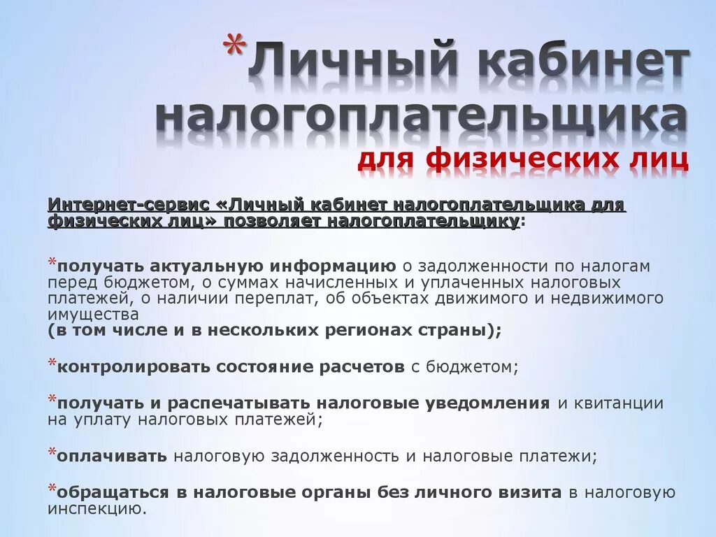 Личный кабинет налогоплательщика фнс россии для физических. Личный кабинет налогопательщик. Личный кабинет налогоплательщика. Личный кабинет налогоплательщика для физических лиц. Налогоплательщик личный кабинет налогоплательщика для физических.