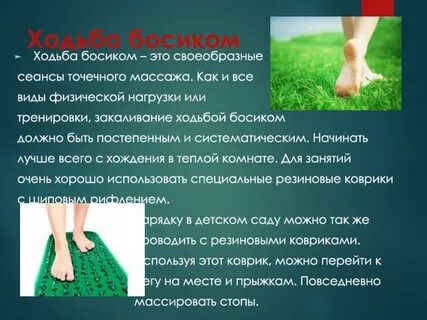 Ходьба босиком относится к закаливанию