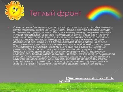 Ветер по целым дням рвал и трепал