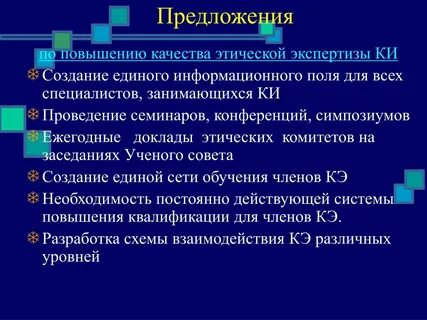 Этический комитет клинические исследования