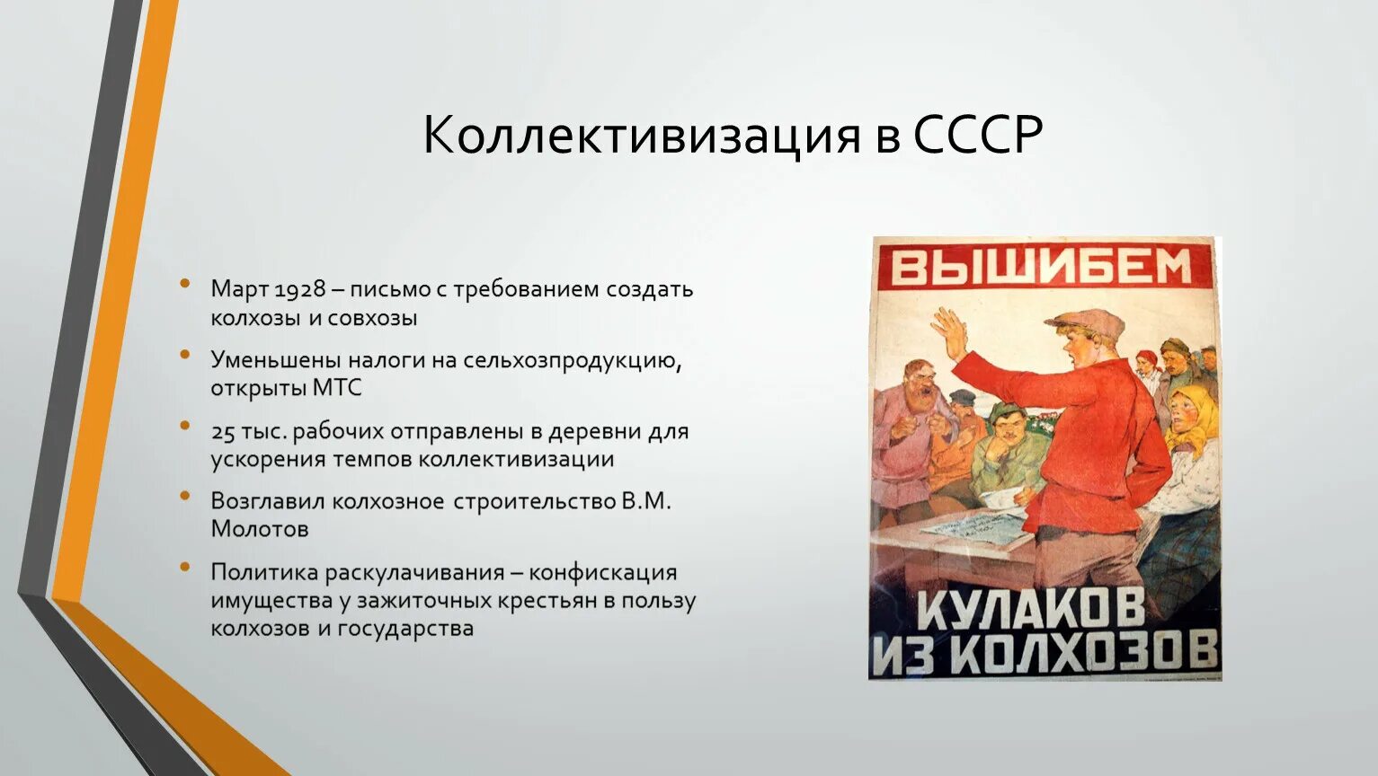 Тест по теме коллективизация 10 класс. Коллективизация в СССР фото. Изображение коллективизации в котловане. Итоги коллективизации в СССР кратко. Как относились к крестьянам СССР.