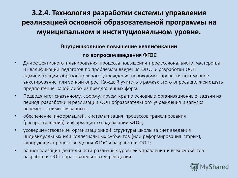 Образовательные программы основные и дополнительные. Информационная система вуза схема. Разработчики учебных программ кто. Примеры систем управления. Структура управления образовательным комплексом.