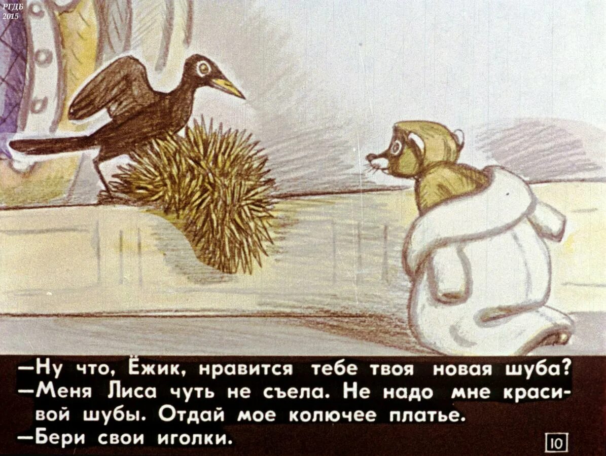 Как ежик шубку менял. Иллюстрации к сказке как ежик шубку менял. сказка как ежик шубку менял. иллюстрации к сказке суконцева как ежик шубку менял.