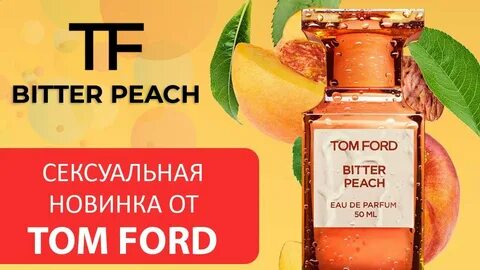 Том форд персик отзывы