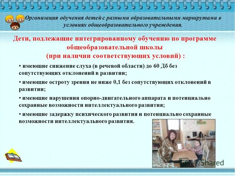 Учет детей подлежащих обучению. Учет детей подлежащих обучению