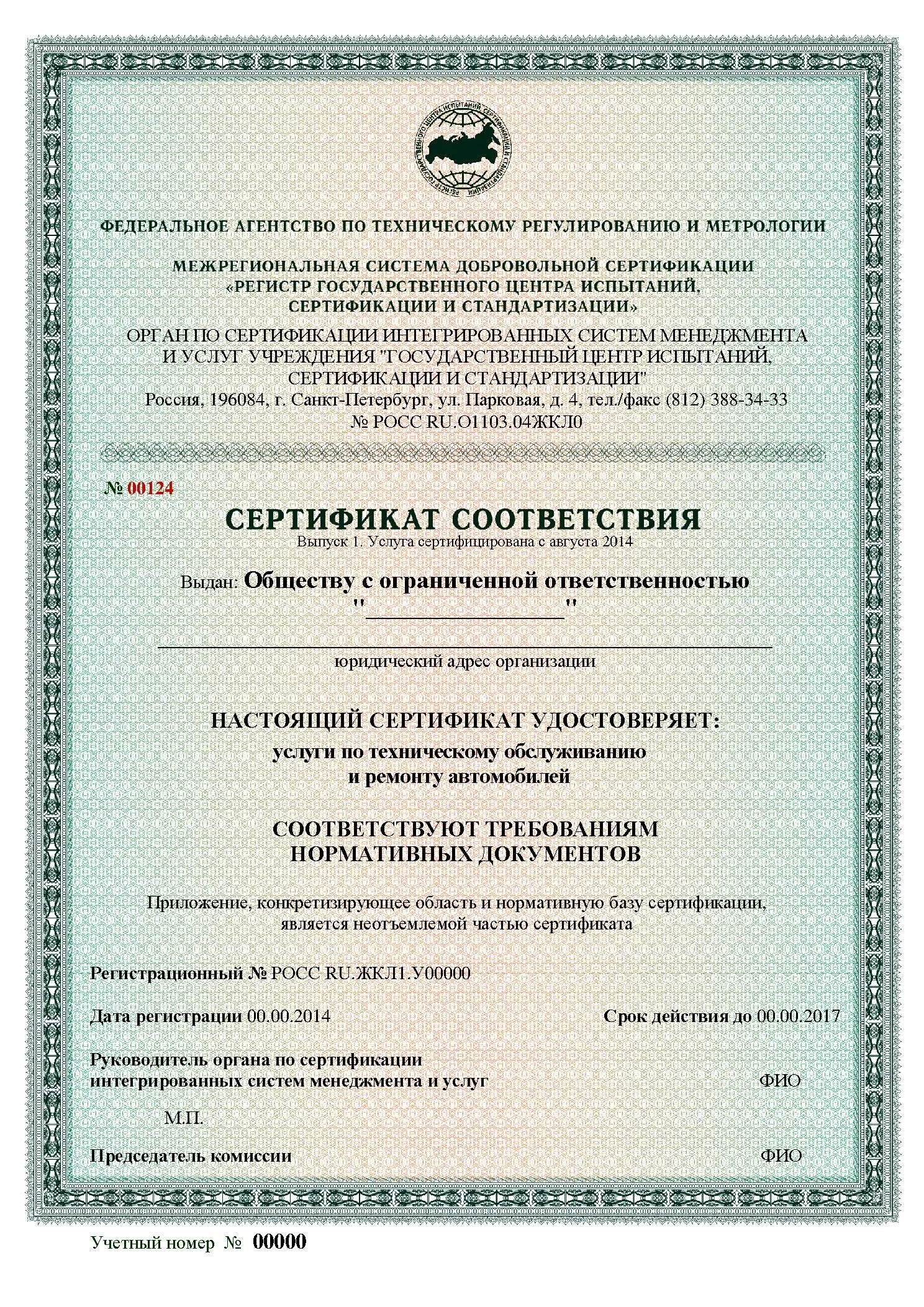 Сертификация гостиниц. Сертификация услуг. сертификат соответствия на туристические услуги. сертификация гостиницы услуг. центр сертификации туруслуг здание.