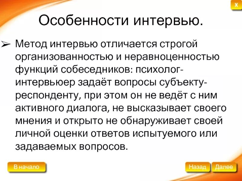 Сравнение интервью и анкетирования. Анкетирование и интервьюирование. Презентация на тему интервью. Чем отличается интервью. Опрос интервью.