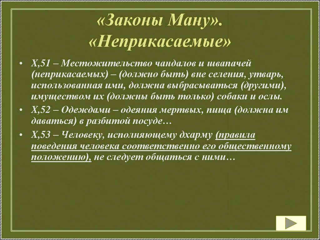 Ману дающий законы. Законы ману. характеристика законов ману. законы ману неприкасаемые. законы ману текст кратко.