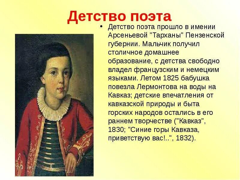 Детство михаила юрьевича. Лермонтов детство и образование. Образование Михаила Лермонтова. Детство м ю Лермонтова 6 класс. Образование Лермонтова краткое.