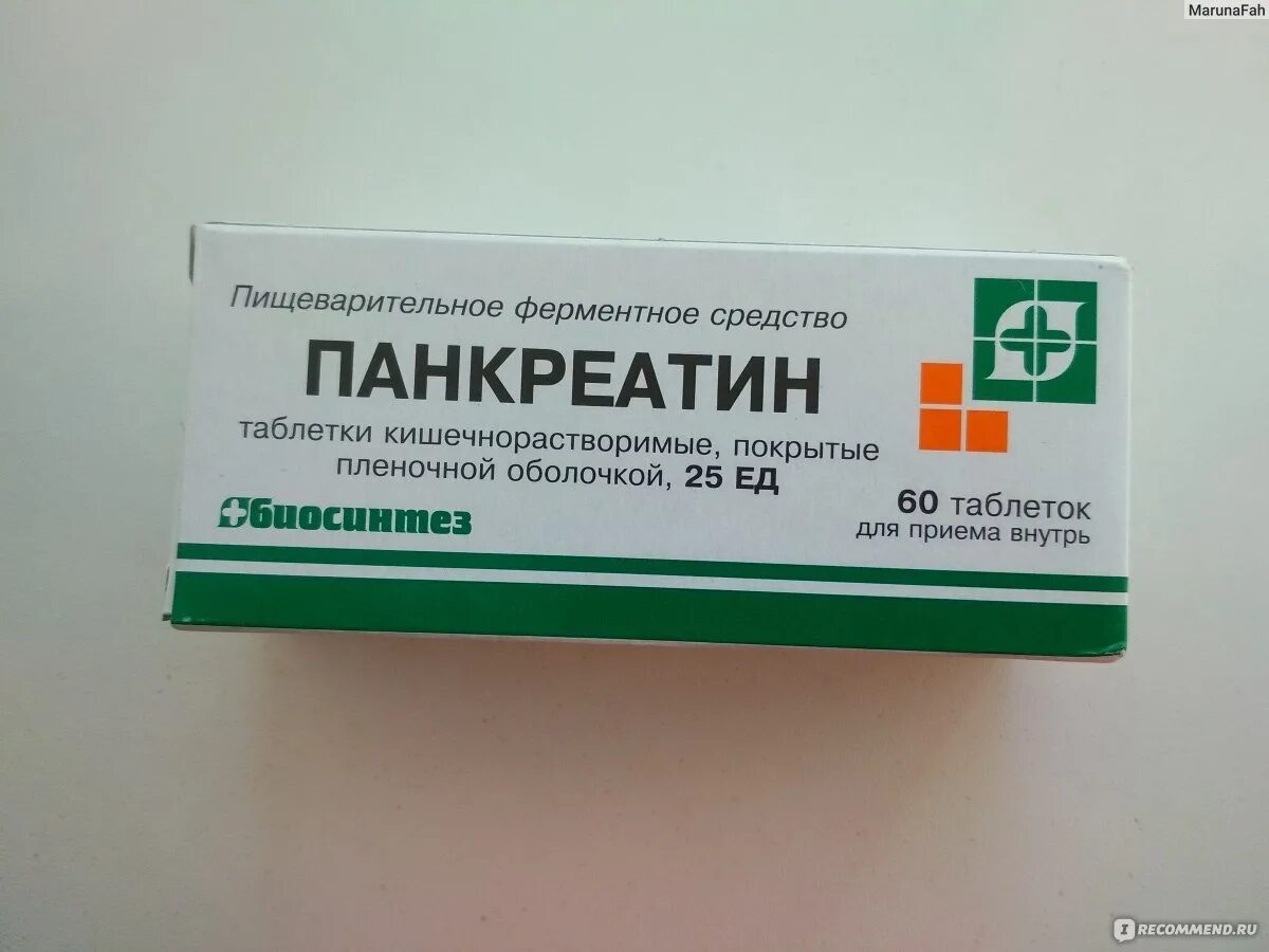 Можно собаке дать панкреатин. Панкреатин. Панкреатин таблетки. Панкреатин Биосинтез. Панкреатин таблетки, покрытые кишечнорастворимой оболочкой.