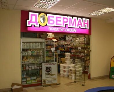 Имя зоомагазин