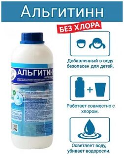 Альгитинн для бассейна применение