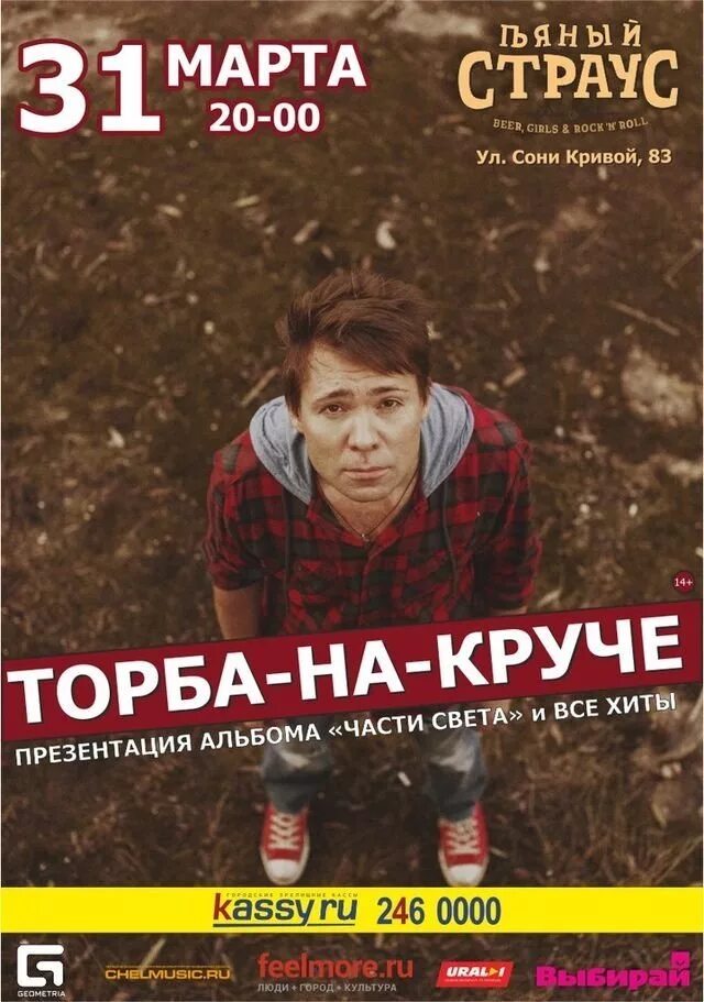 писаная торба. торба на круче друг. голова кругом. торба тексты. значение слова торб.