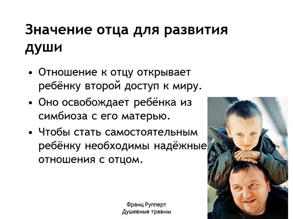 Как герой относится к отцу. Отношения отцов и детей. Отношения с отцом. Отношения отца и сына. Отец значимость.