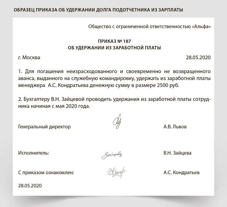 Возвращены неиспользованные подотчетные суммы. Приказ на удержание из ЗП. Приказ об удержании из заработной платы. Приказ на удерживание из заработной платы. Соглашение об удержании из заработной платы.