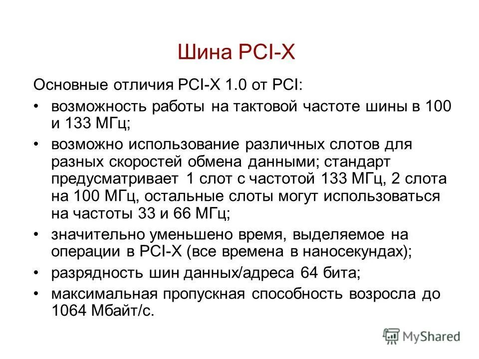 133 мгц. 133 мгц. 133 мгц. Pci1245. частота оперативной памяти ddr3.