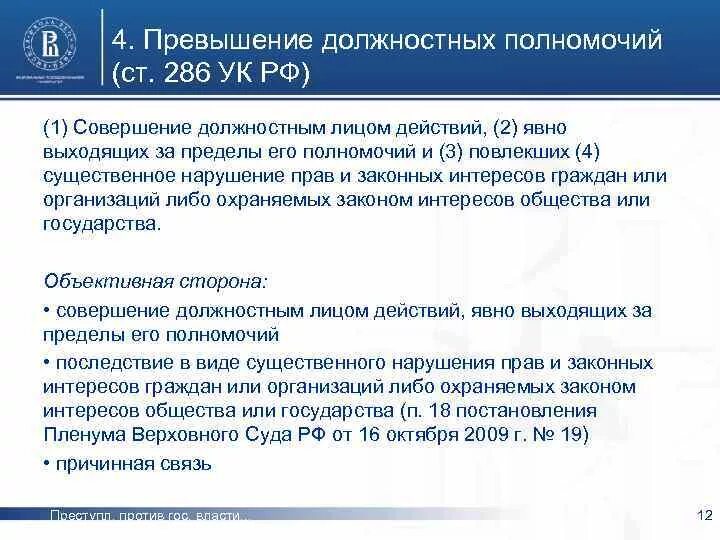 Превышение должностных полномочий комментарий