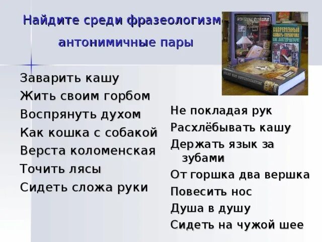 Фразеологизм заварить кашу