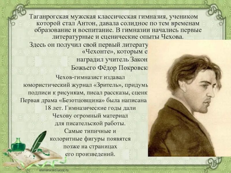 Первый литературный опыт Чехова. Образование Антона Павловича Чехова. Таганрогская мужская классическая гимназия. Таганрогская мужская классическая гимназия те годы.