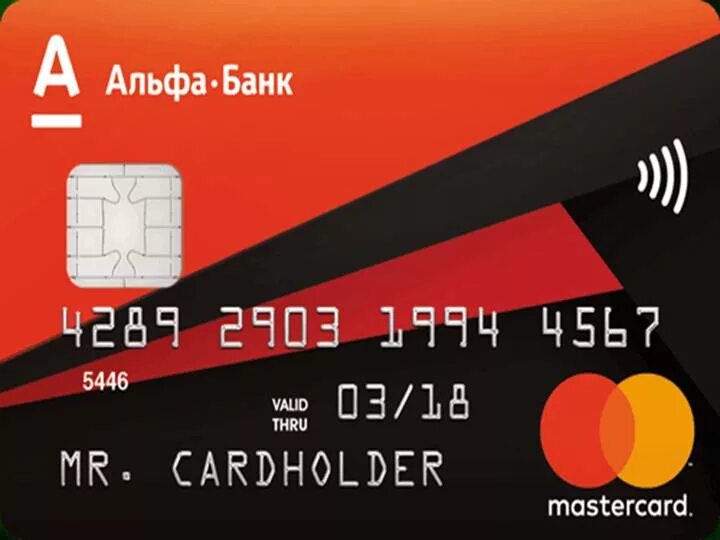 Альфа банк кредитная карта fast card. Дебетовая карта Альфа-карта. Карточка Альфа банка. Банковская карта Альфа банка. Мастер карт Альфа банк.